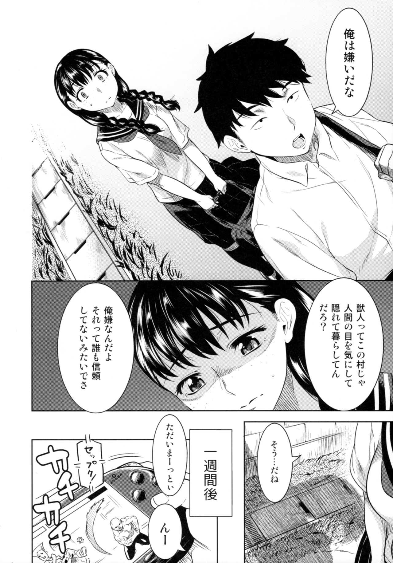 Miyakowasure no Kimi page 11 full