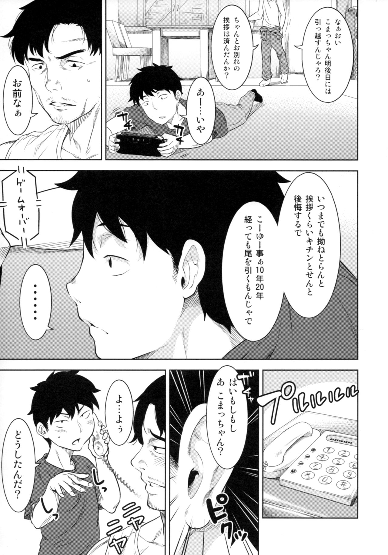 Miyakowasure no Kimi page 12 full