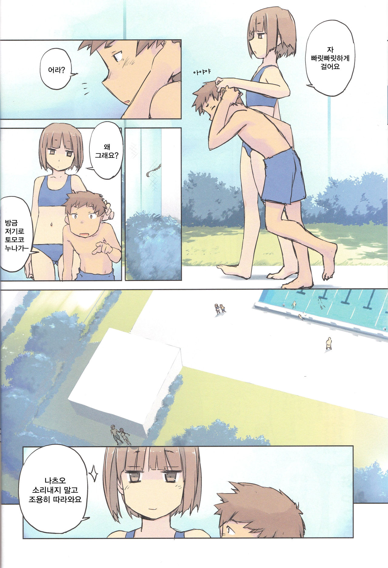 14:10 / a summer day page 11 full