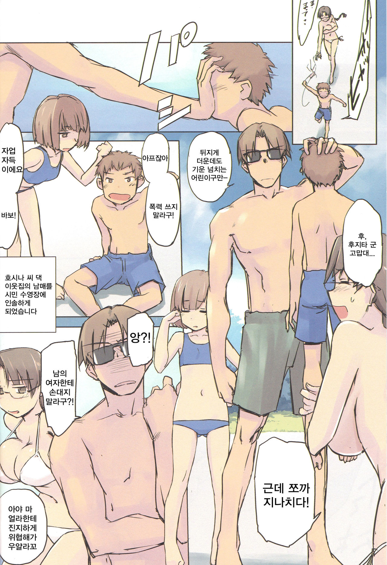 14:10 / a summer day page 3 full
