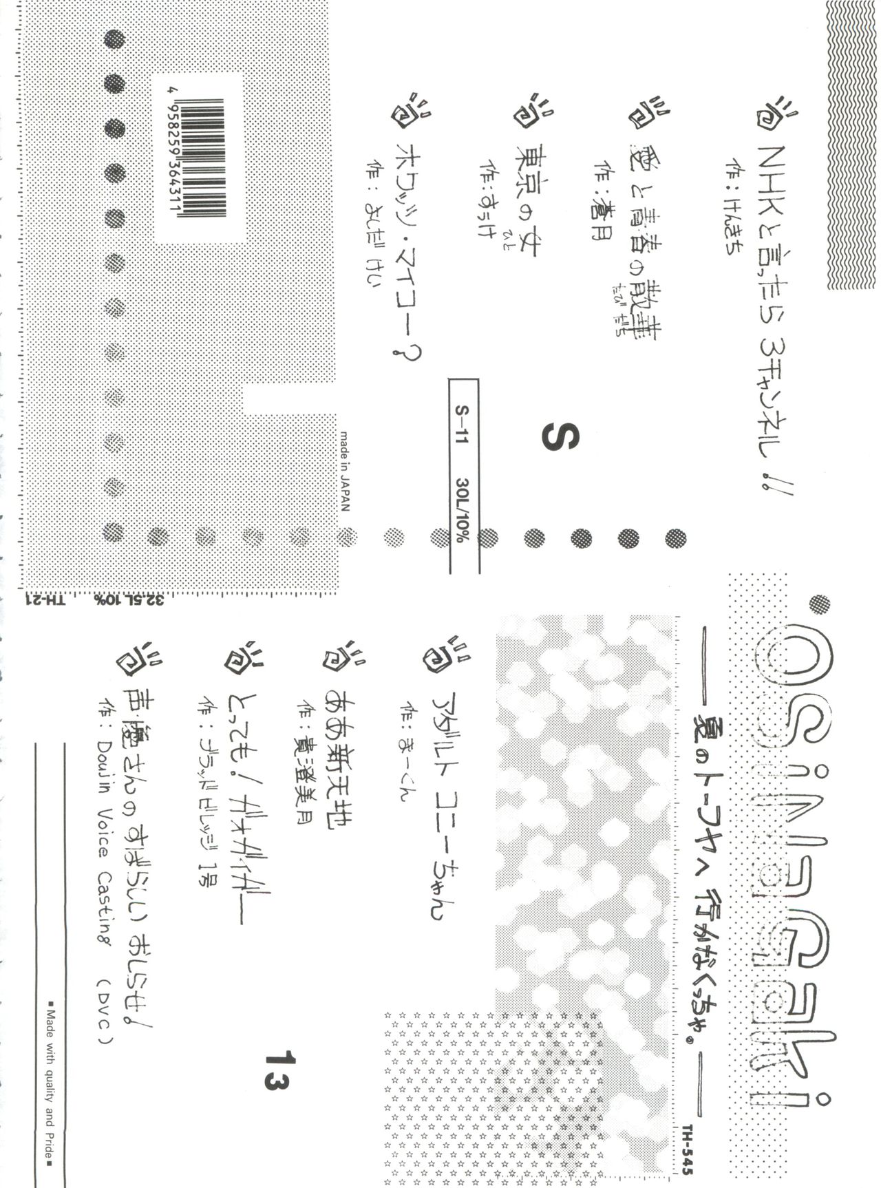 Toufuya Juusanchou page 4 full