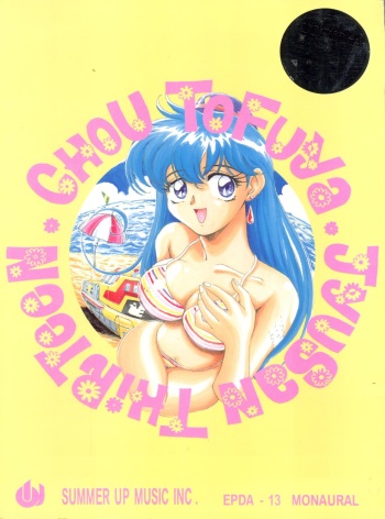 (C52) [Toufuya (Various)] Toufuya Juusanchou (Various) cover