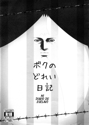 (C88) [Yowatari Kouba (Jet Yowatari)] Boku no Dorei Nikki (Prison School) [Spanish] =Mr.MPD= cover