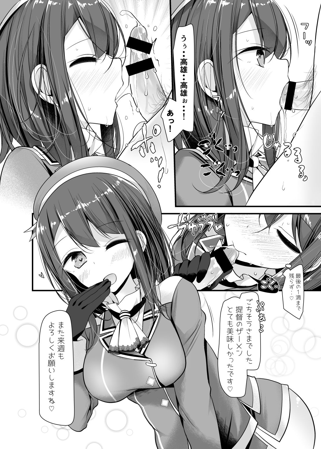 Gokkun page 11 full