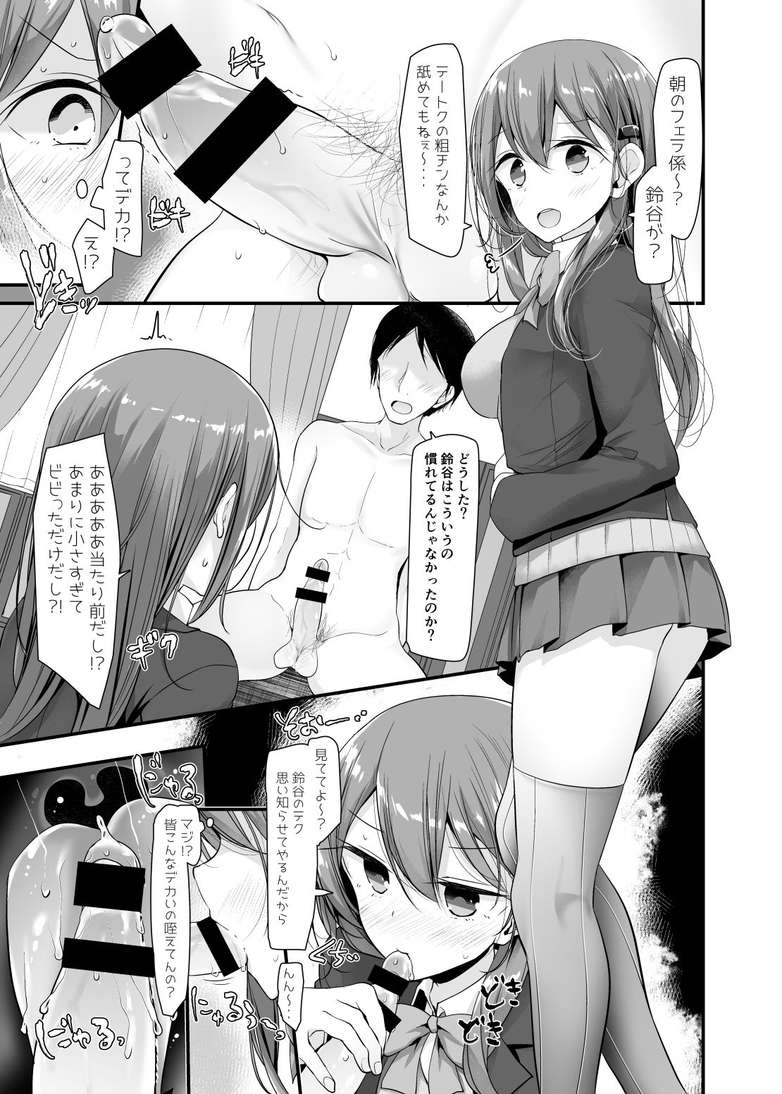 Gokkun page 12 full