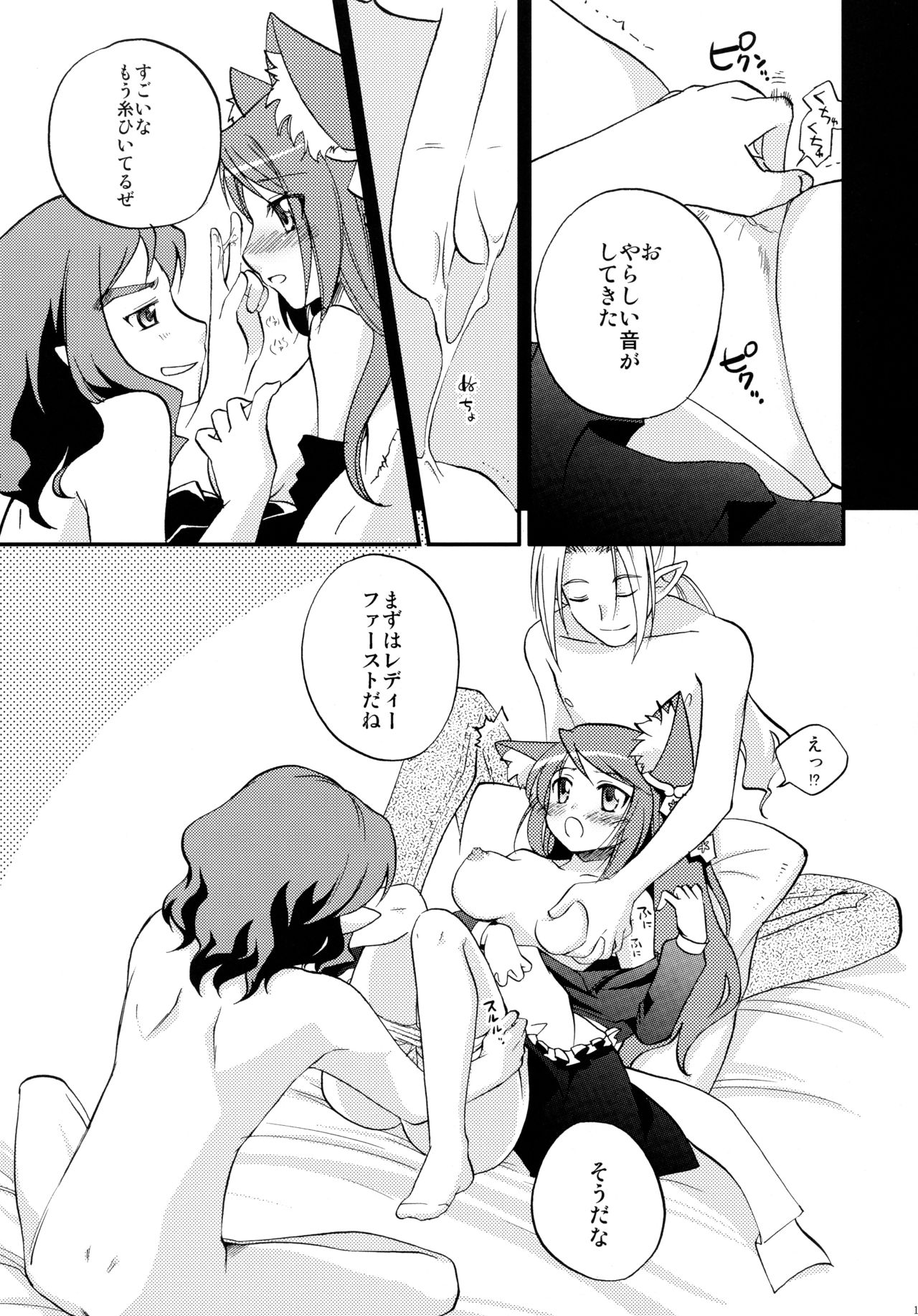 みんなだいすきルシェのほん page 12 full