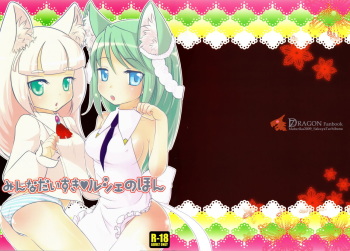 [茉莉花] みんなだいすきルシェのほん (セブンスドラゴン) cover