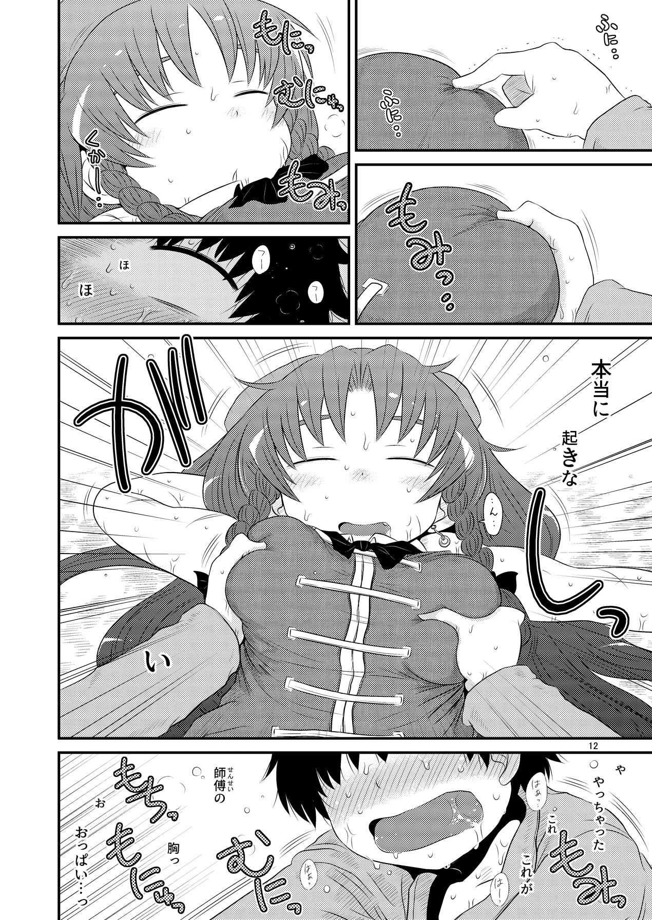 SURUDAKE Shichi. page 11 full