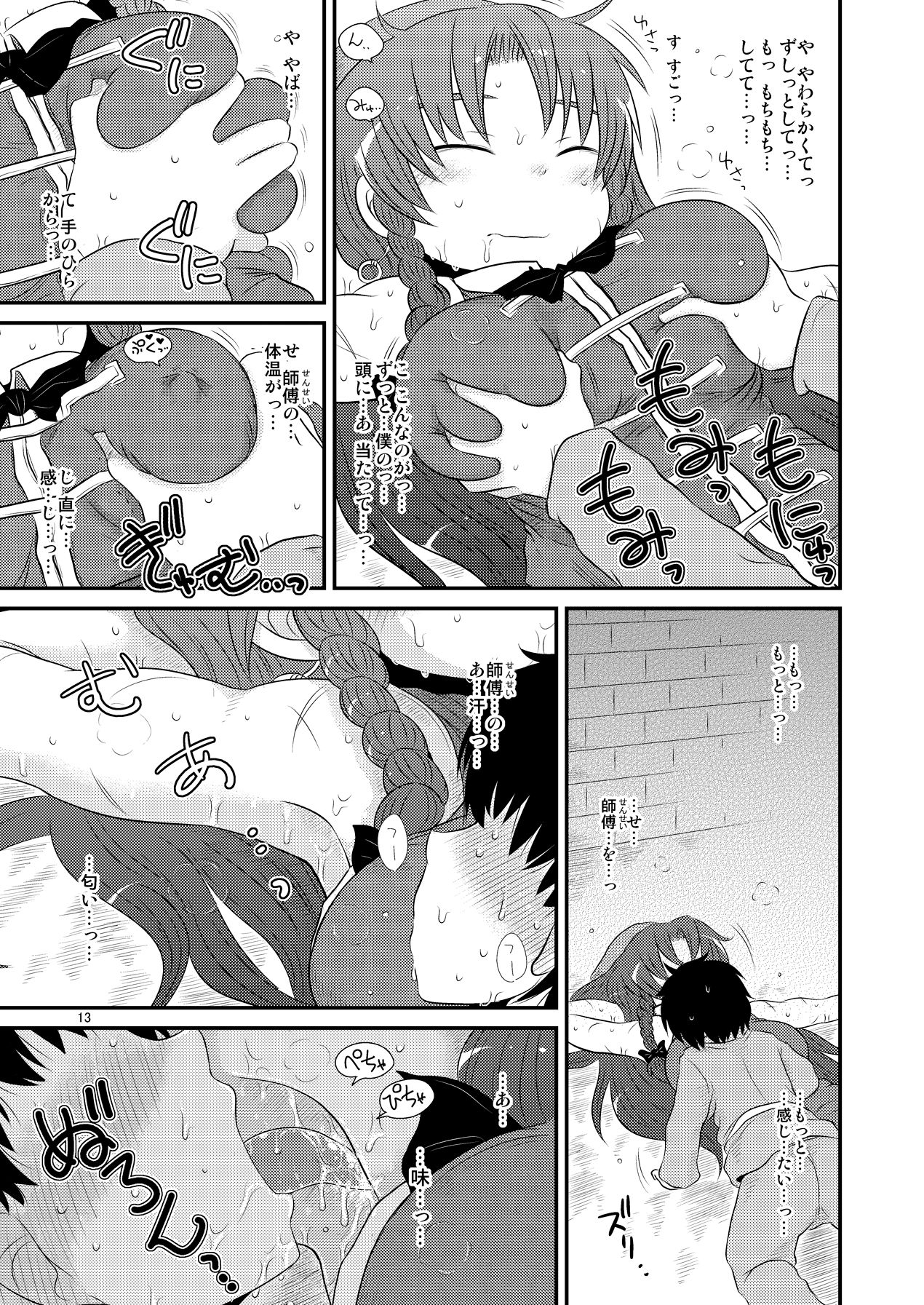 SURUDAKE Shichi. page 12 full