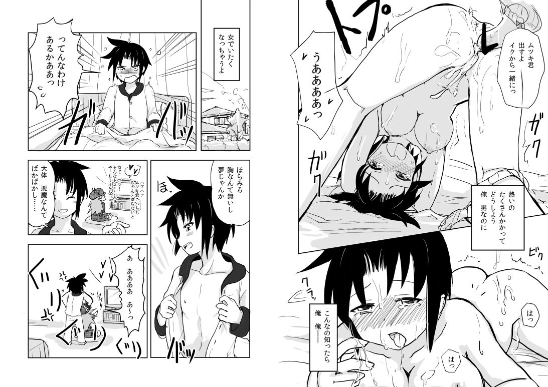 Otokonoko x TS Shota Manga page 12 full