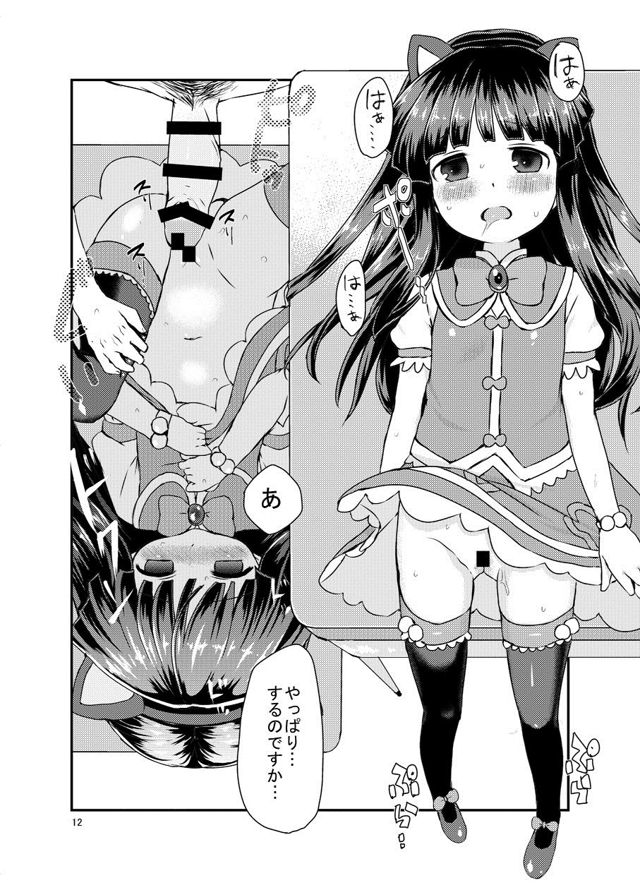 Rika-chan to Cosplay Ecchi! page 11 full