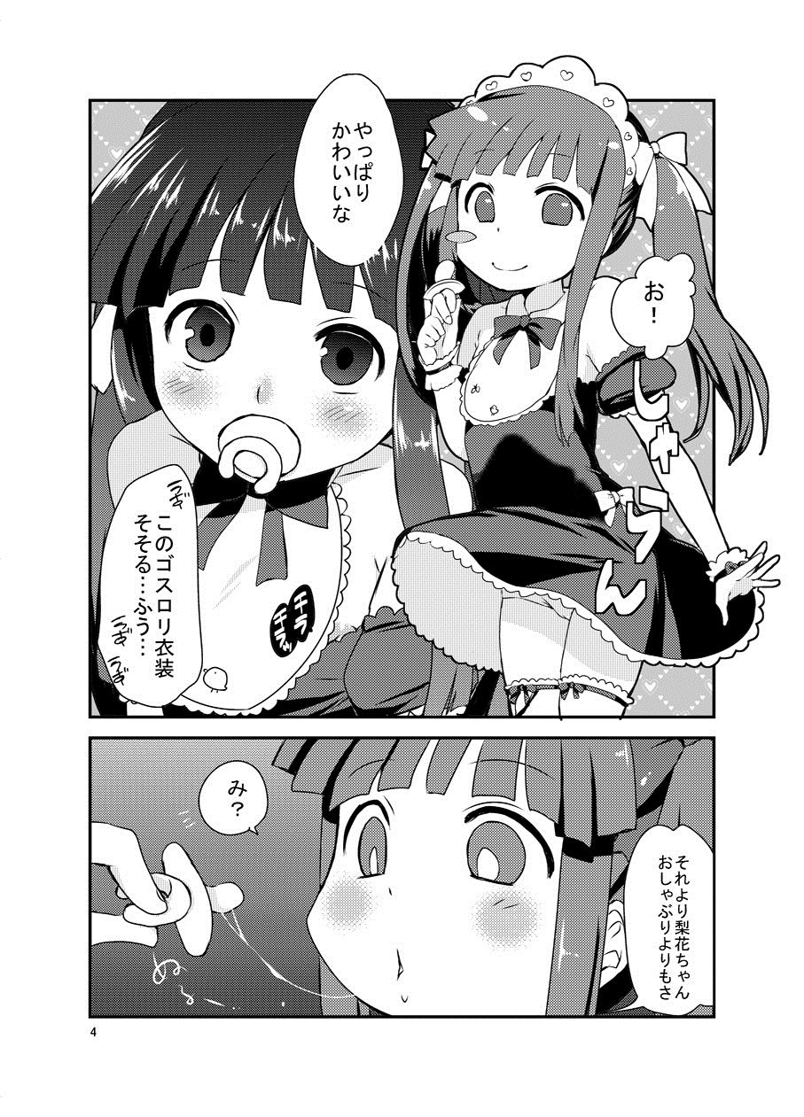 Rika-chan to Cosplay Ecchi! page 3 full