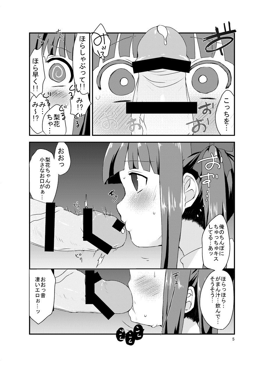 Rika-chan to Cosplay Ecchi! page 4 full
