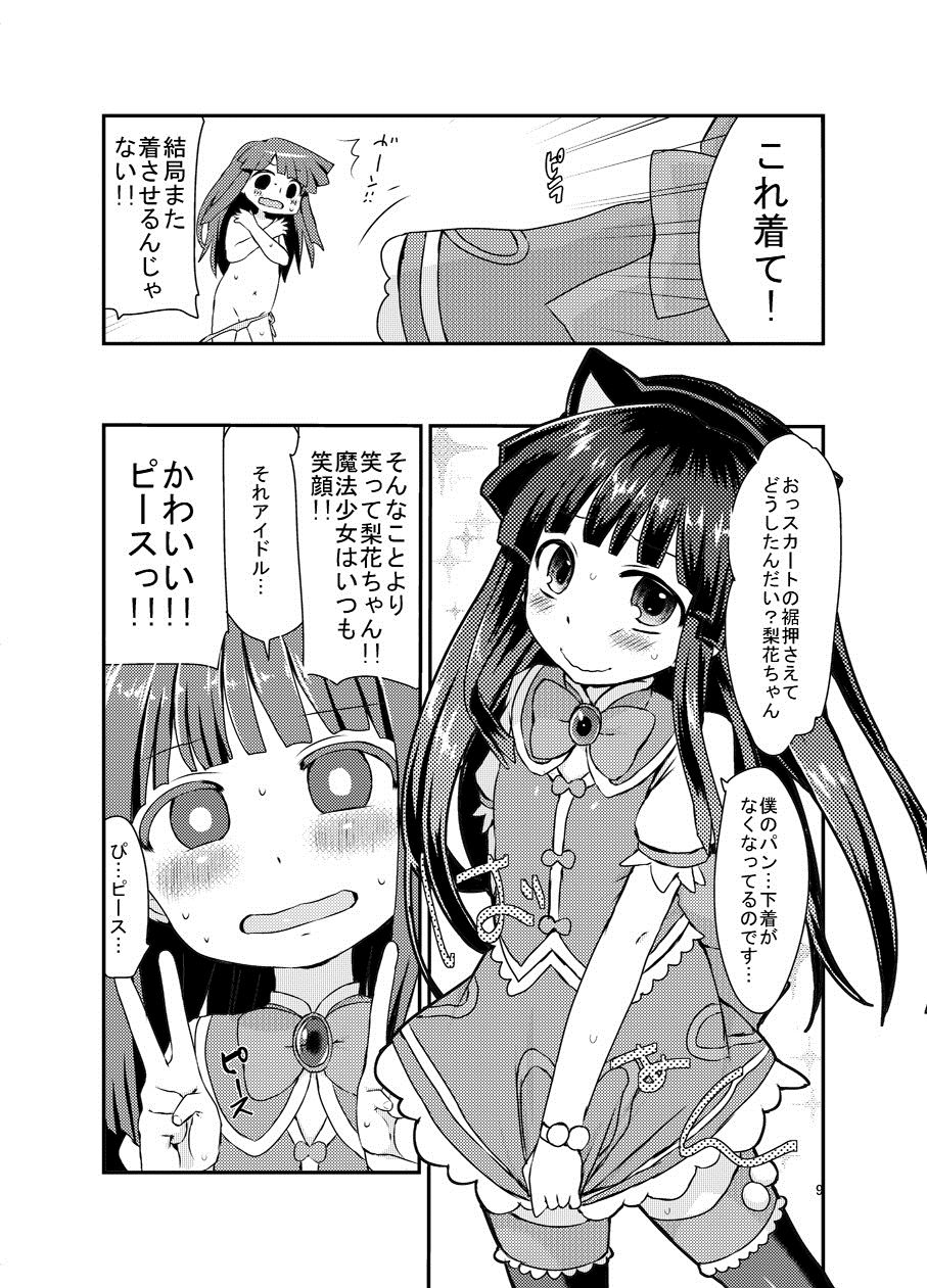 Rika-chan to Cosplay Ecchi! page 8 full