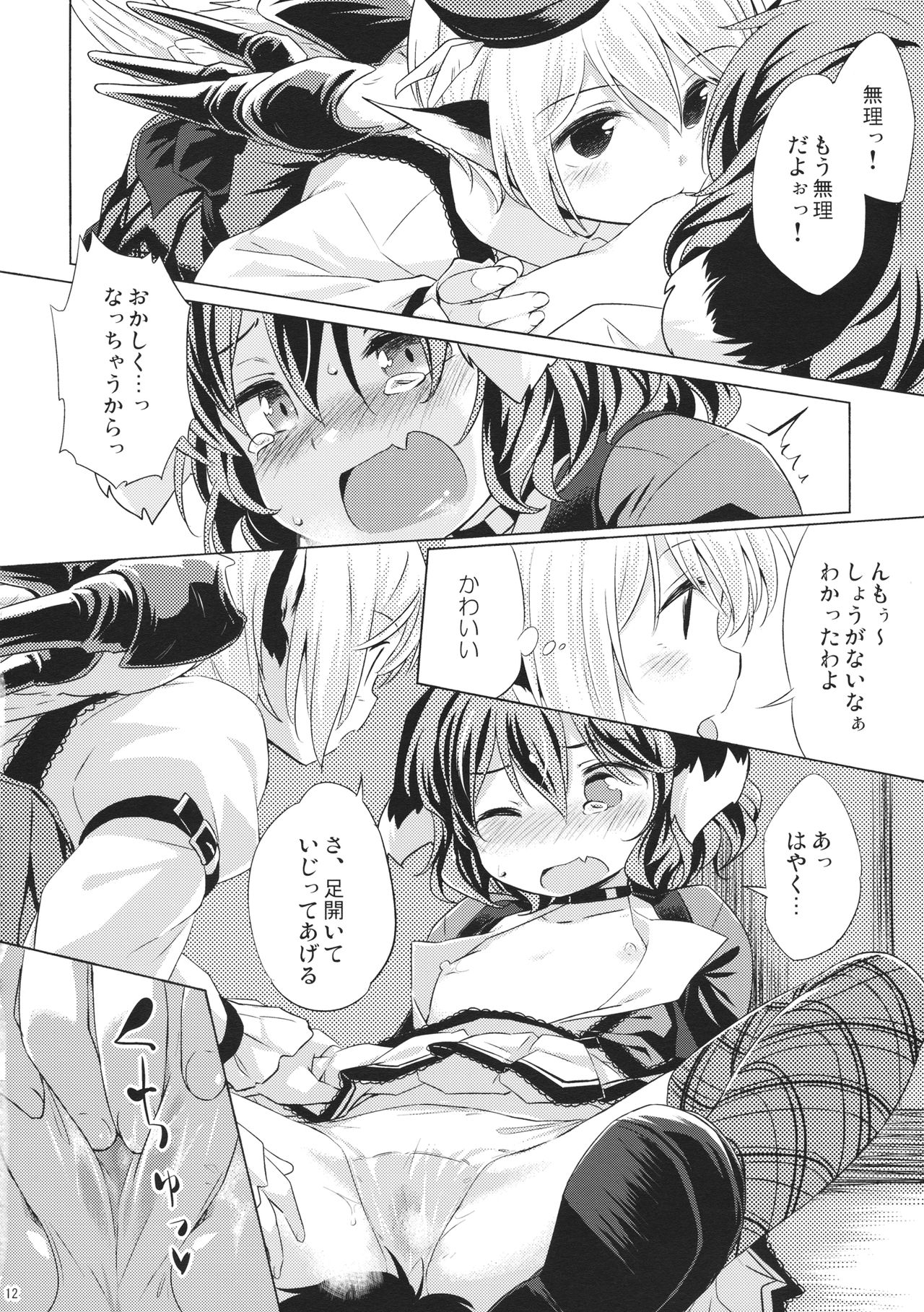 Choujuu Gigax ENCORE!! page 11 full