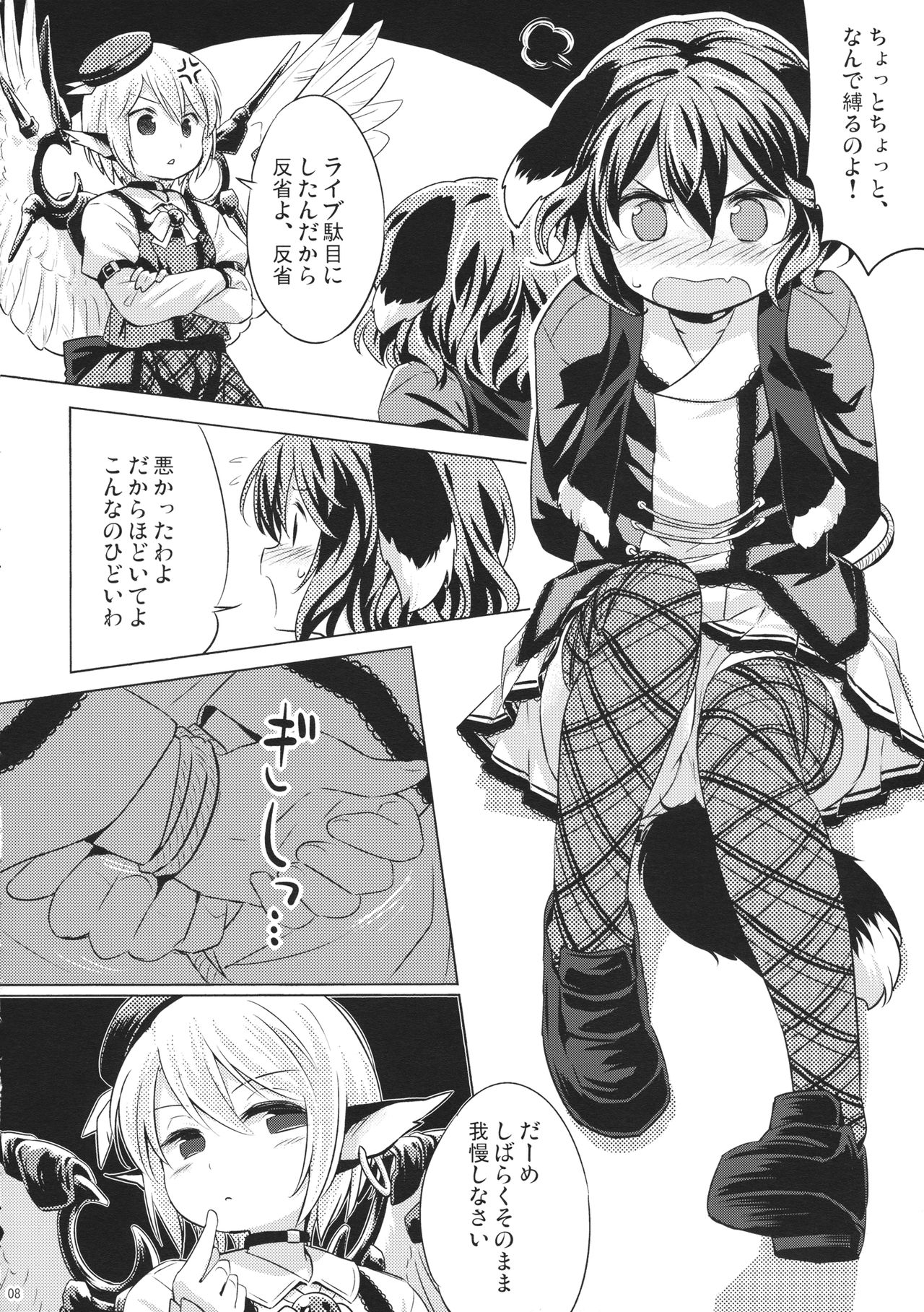 Choujuu Gigax ENCORE!! page 7 full