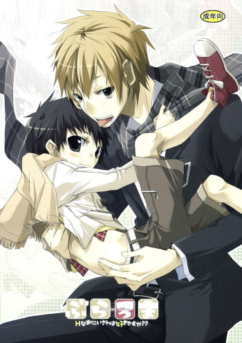 (Shotaket 13R) [R.C.I (hazaki)] Buraroma - Brother Roman - H na Onii-san wa Suki desu ka?? [Russian] [SpRona] cover