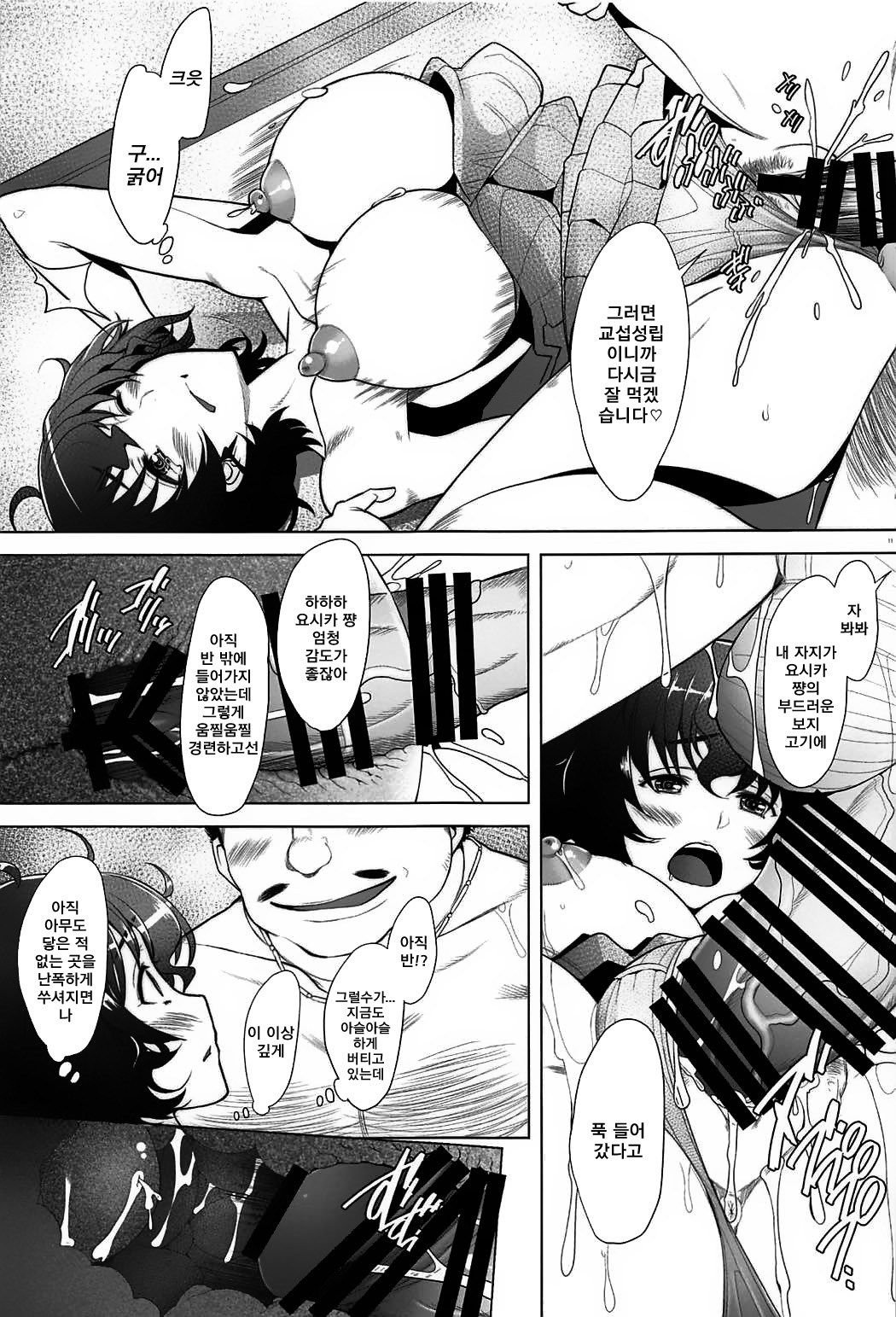 Rihatsuten no Bijin Hitozuma ga Wakeari de Soapland ni Tsutomeru Koto ni Narimashita Hatsushukkin Hen | 이발소의 미인 유부녀가 특별한 사정으로 소프랜드에서 일하게 되었습니다 첫 출근편 page 10 full