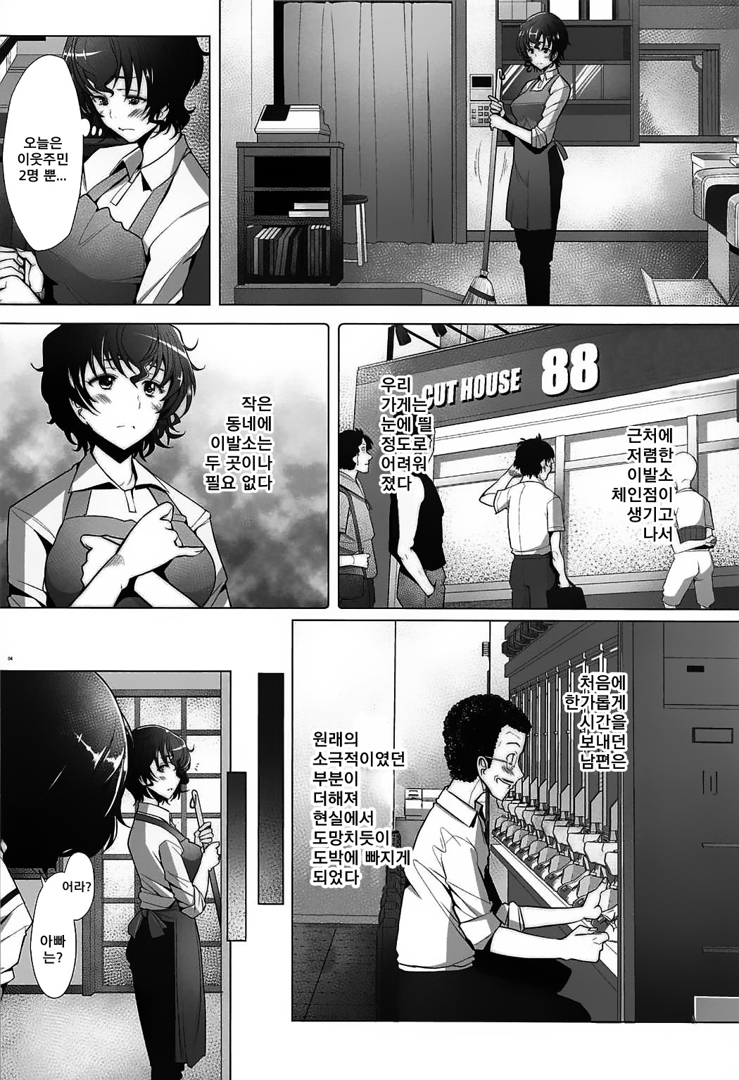 Rihatsuten no Bijin Hitozuma ga Wakeari de Soapland ni Tsutomeru Koto ni Narimashita Hatsushukkin Hen | 이발소의 미인 유부녀가 특별한 사정으로 소프랜드에서 일하게 되었습니다 첫 출근편 page 3 full
