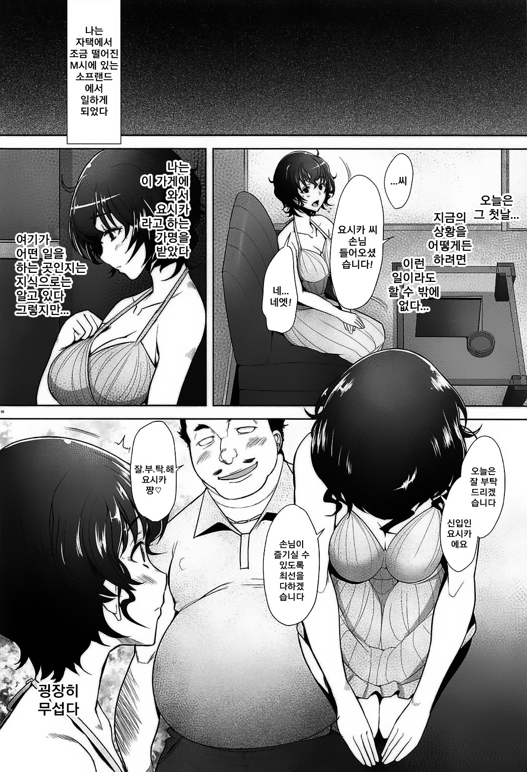 Rihatsuten no Bijin Hitozuma ga Wakeari de Soapland ni Tsutomeru Koto ni Narimashita Hatsushukkin Hen | 이발소의 미인 유부녀가 특별한 사정으로 소프랜드에서 일하게 되었습니다 첫 출근편 page 5 full