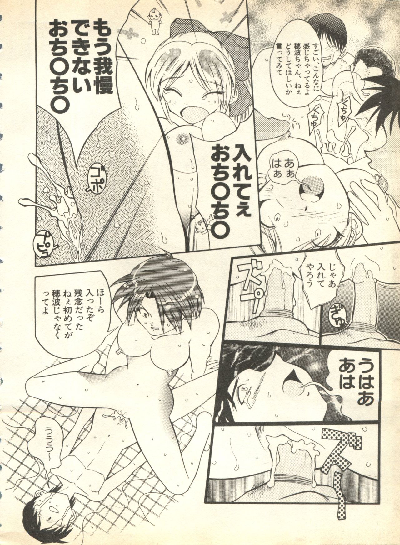 Pai;kuu Dainijuusangou page 12 full