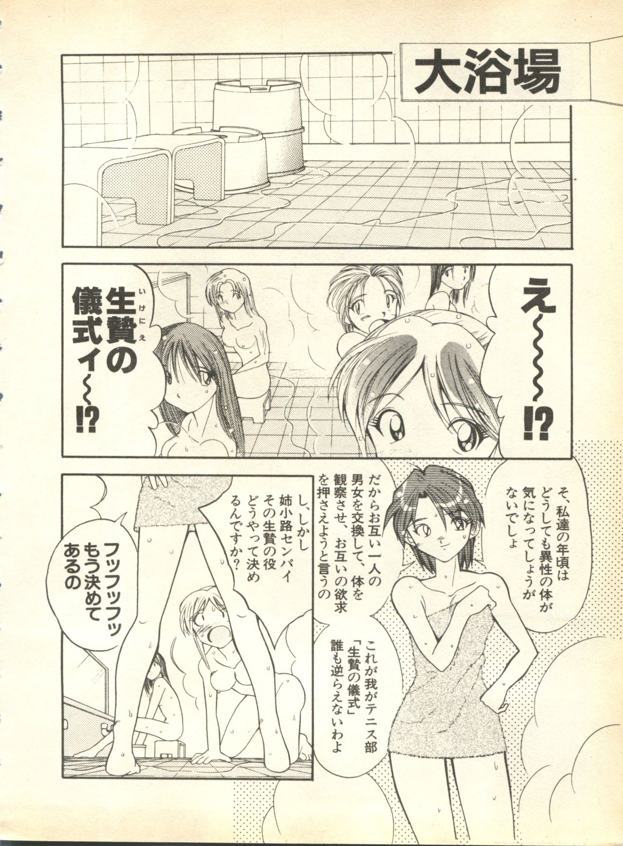 Pai;kuu Dainijuusangou page 8 full