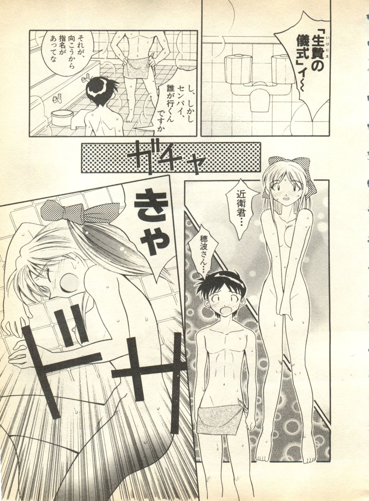 Pai;kuu Dainijuusangou page 9 full