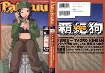 [Anthology] Pai;kuu Dainijuusangou (Various) cover