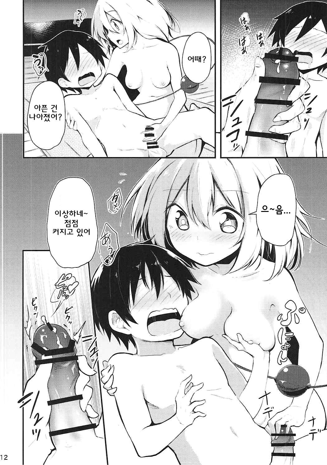 Koishi Onee-chan ni Makasenasai | 코이시 누나 에게 맡겨줘 page 11 full