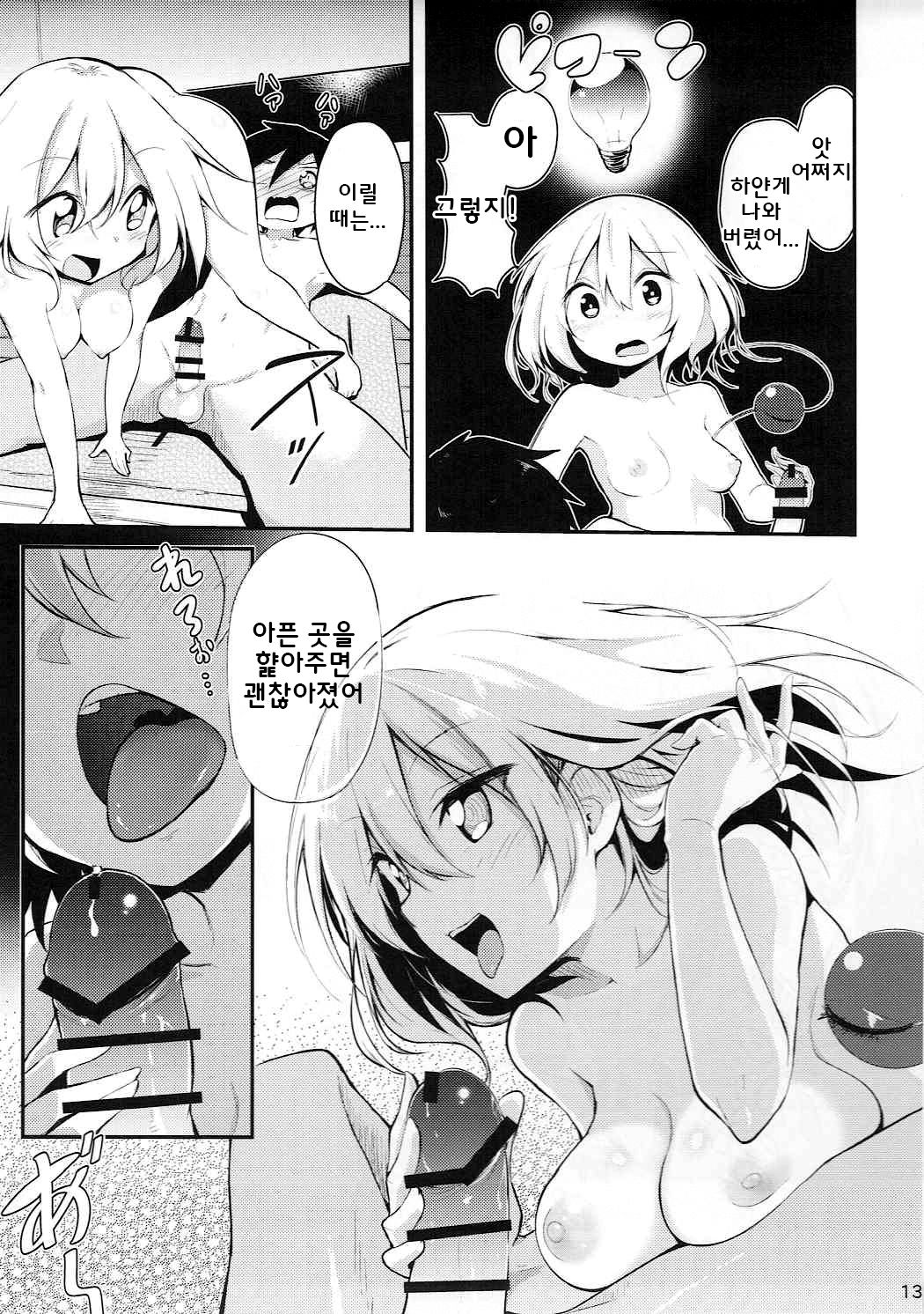 Koishi Onee-chan ni Makasenasai | 코이시 누나 에게 맡겨줘 page 12 full