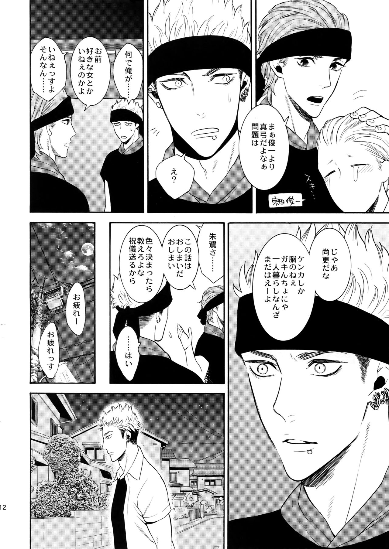 Uruwashi no Tinker Bell 8 page 11 full