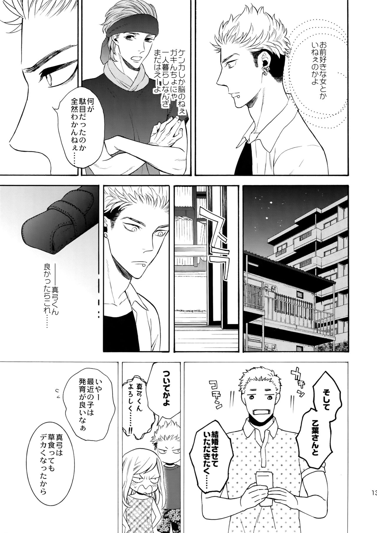 Uruwashi no Tinker Bell 8 page 12 full