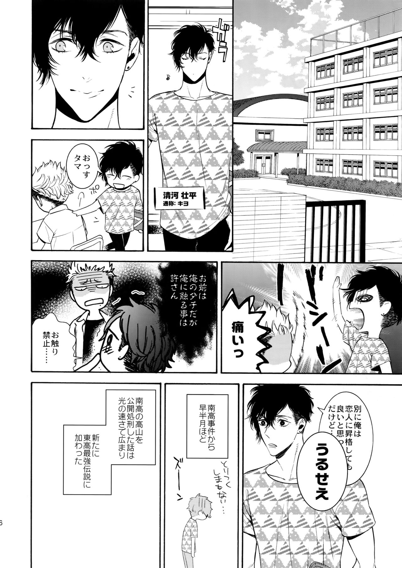 Uruwashi no Tinker Bell 8 page 5 full