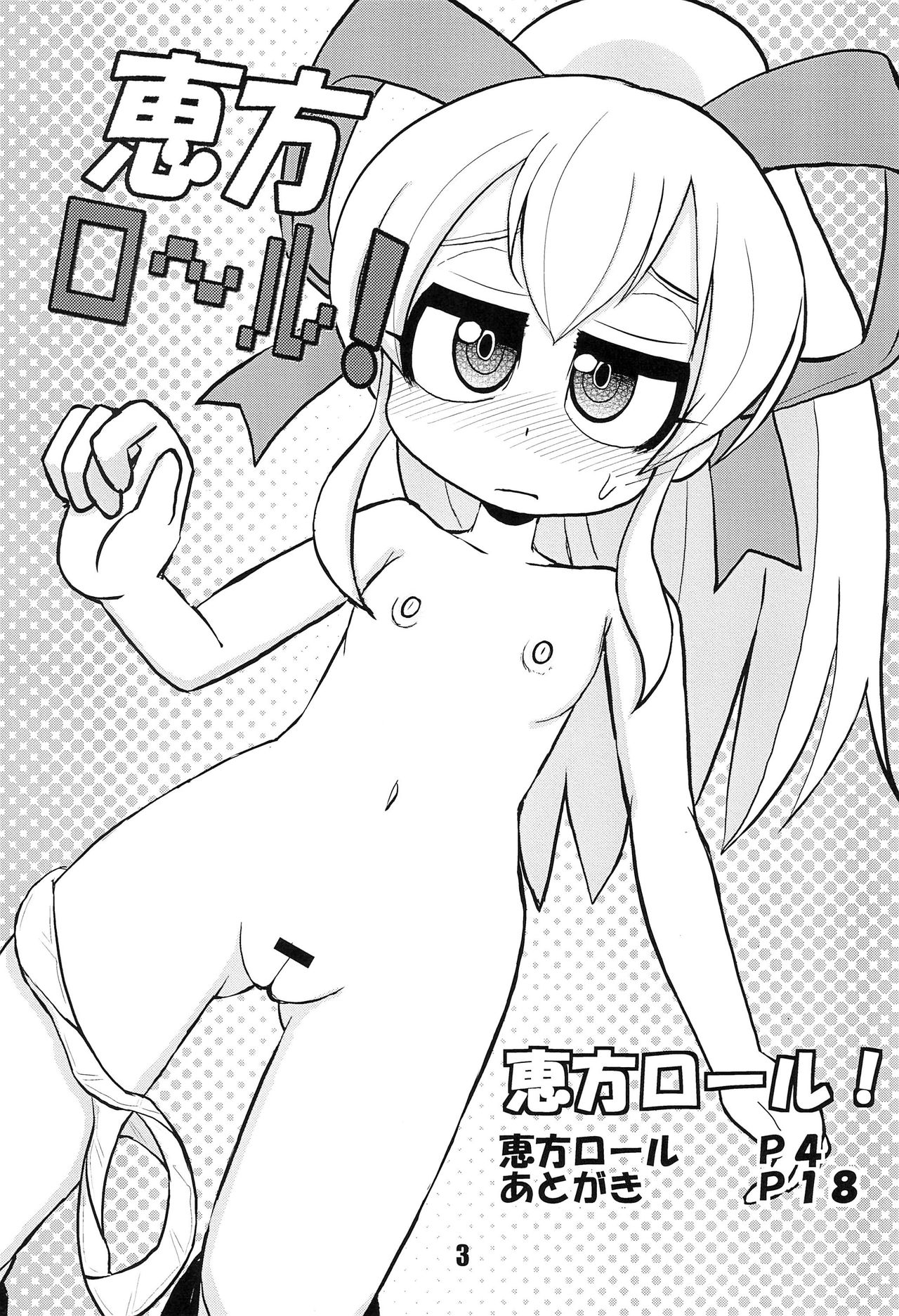 Ehou Roll! page 2 full