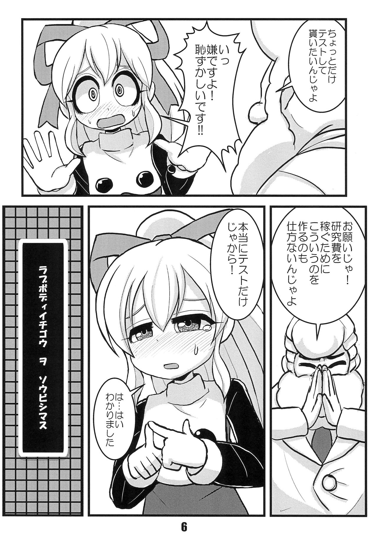 Ehou Roll! page 5 full