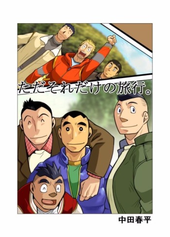 [Gamushara! (Nakata Shunpei)] Tada Soredake no Ryokou. [Digital] cover