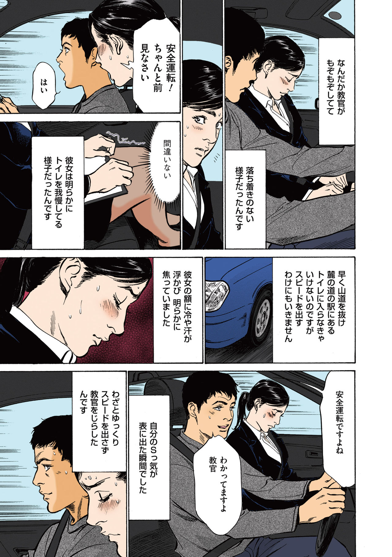 Hazuki Kaoru no Tamaranai Hanashi  1-2 page 11 full
