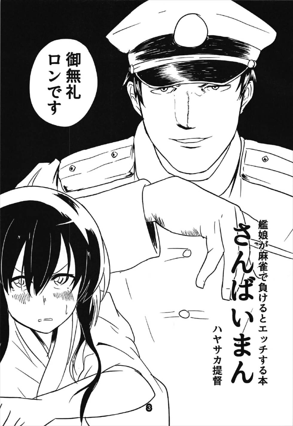 3-baiman Kanmusu ga Mahjong de Makeru to Ecchi suru Hon page 2 full