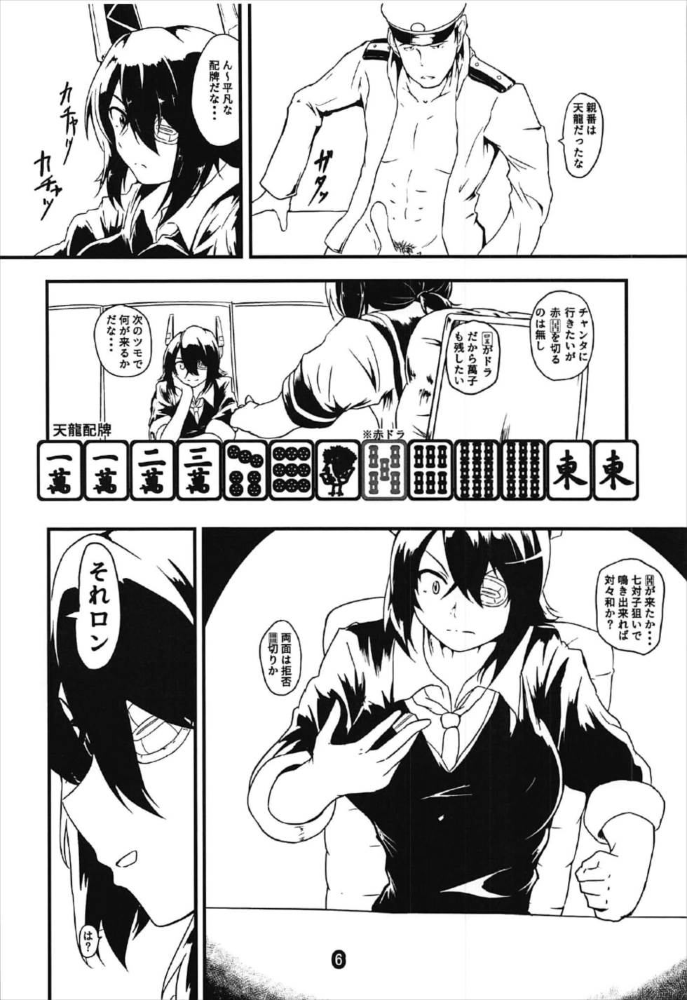 3-baiman Kanmusu ga Mahjong de Makeru to Ecchi suru Hon page 5 full