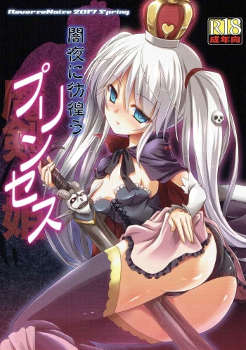 (Dondon Waru no Desu... Ouji) [Reverse Noise (Yamu)] Yamiyo ni Samayou Princess (Sennen Sensou Aigis) cover