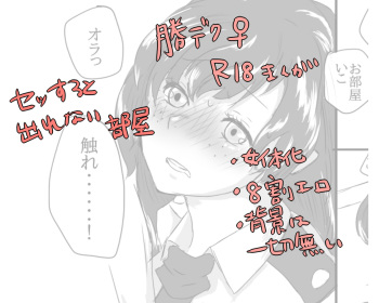 [Nimaigai.] Katsu deku ♀ Sessuru to Derenai Heya (Boku no Hero Academia) [English] [Tigoris Translates] cover