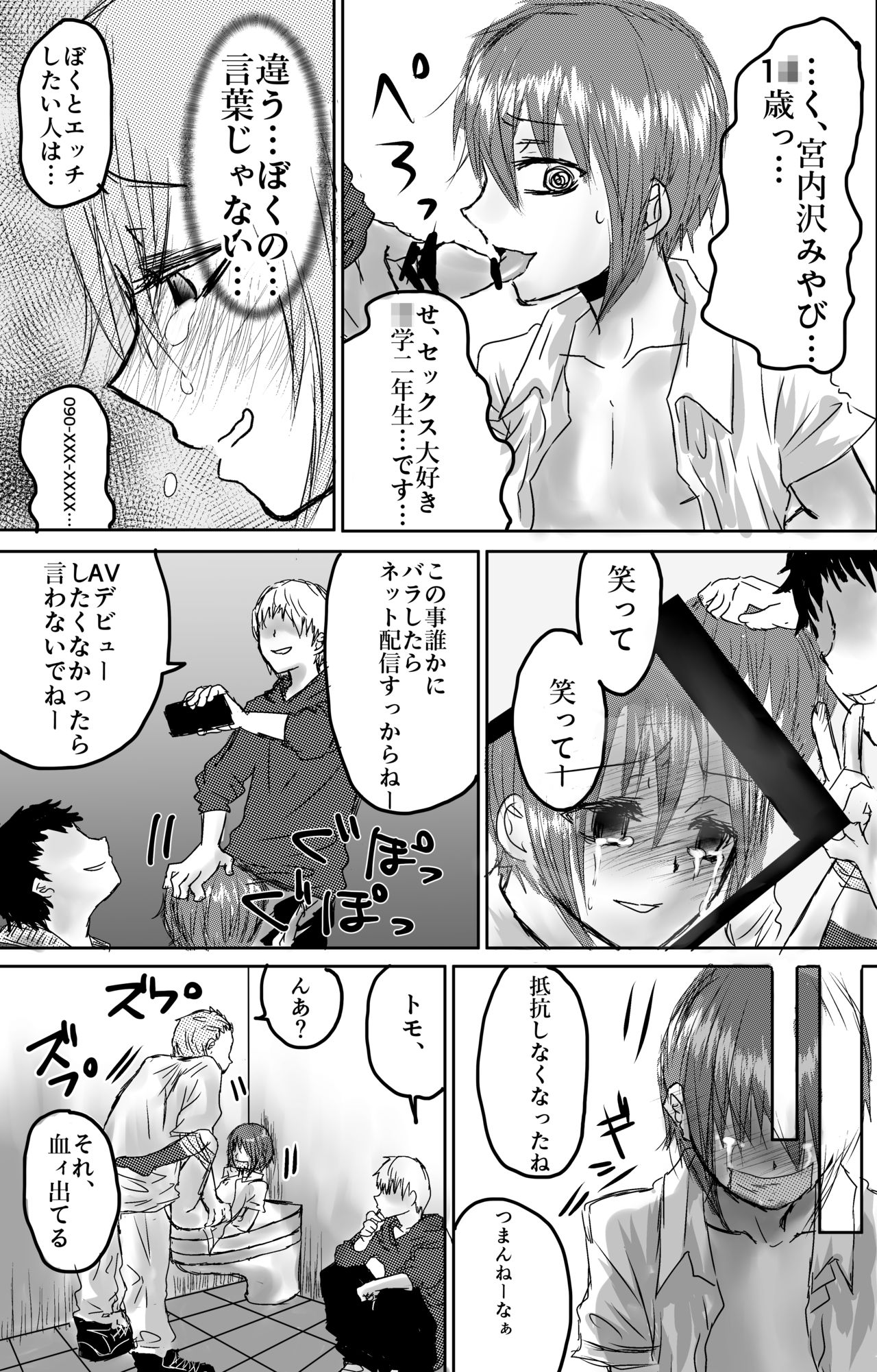 Omocha wa Kowashite Asobu Mono - Matome Soushuuhen page 11 full