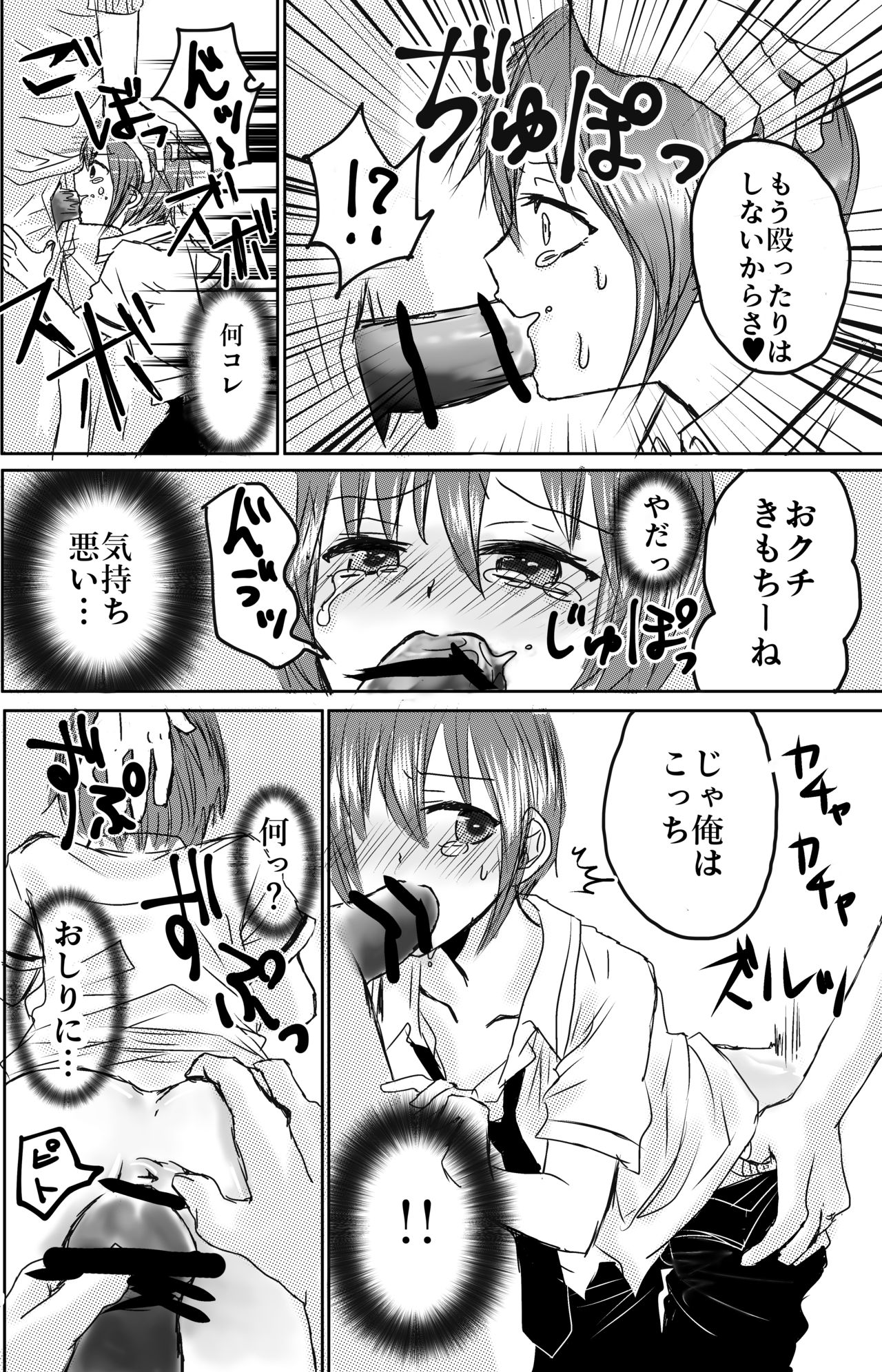 Omocha wa Kowashite Asobu Mono - Matome Soushuuhen page 6 full