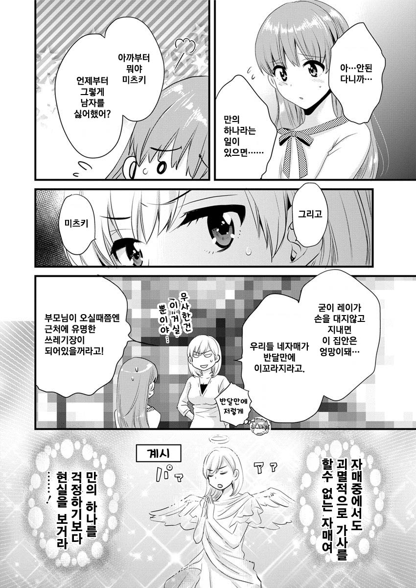 Ayatsure! Sisters Ch. 1 page 10 full