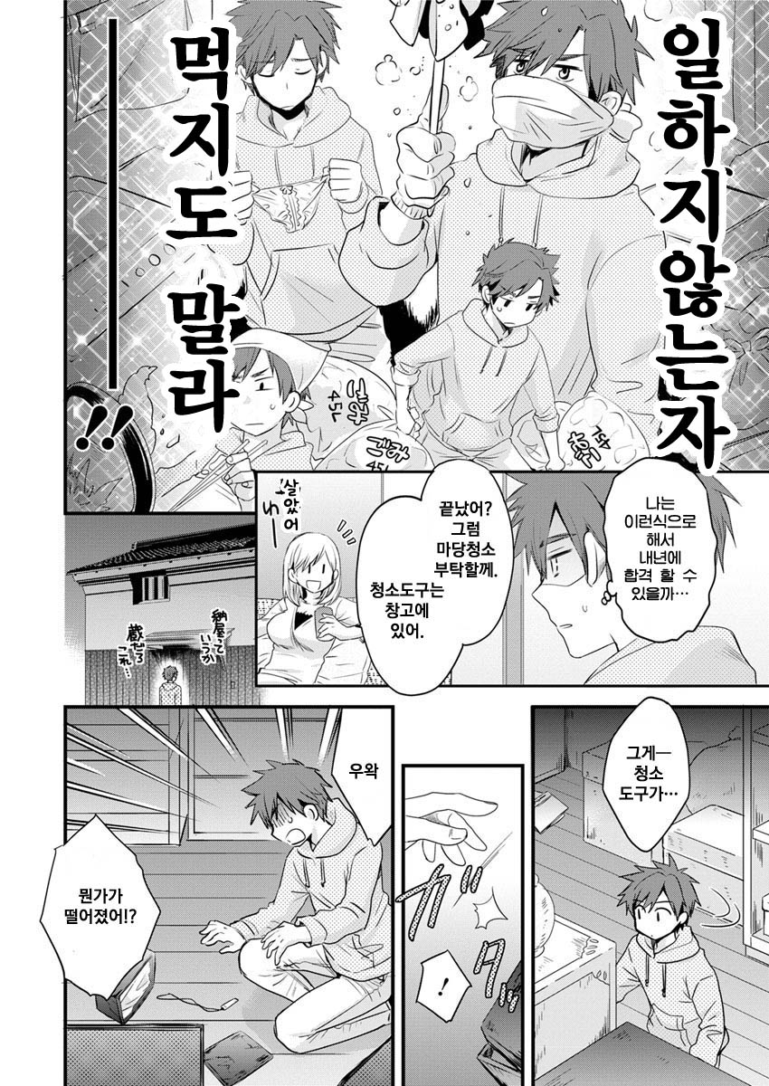 Ayatsure! Sisters Ch. 1 page 12 full