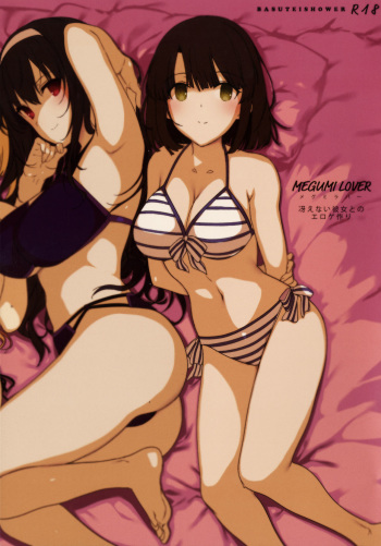 (COMIC1☆11) [Basutei Shower (Katsurai Yoshiaki)] MEGUMI LOVER Saenai Kanojo To Erogezukuri (Saenai Heroine no Sodatekata) cover