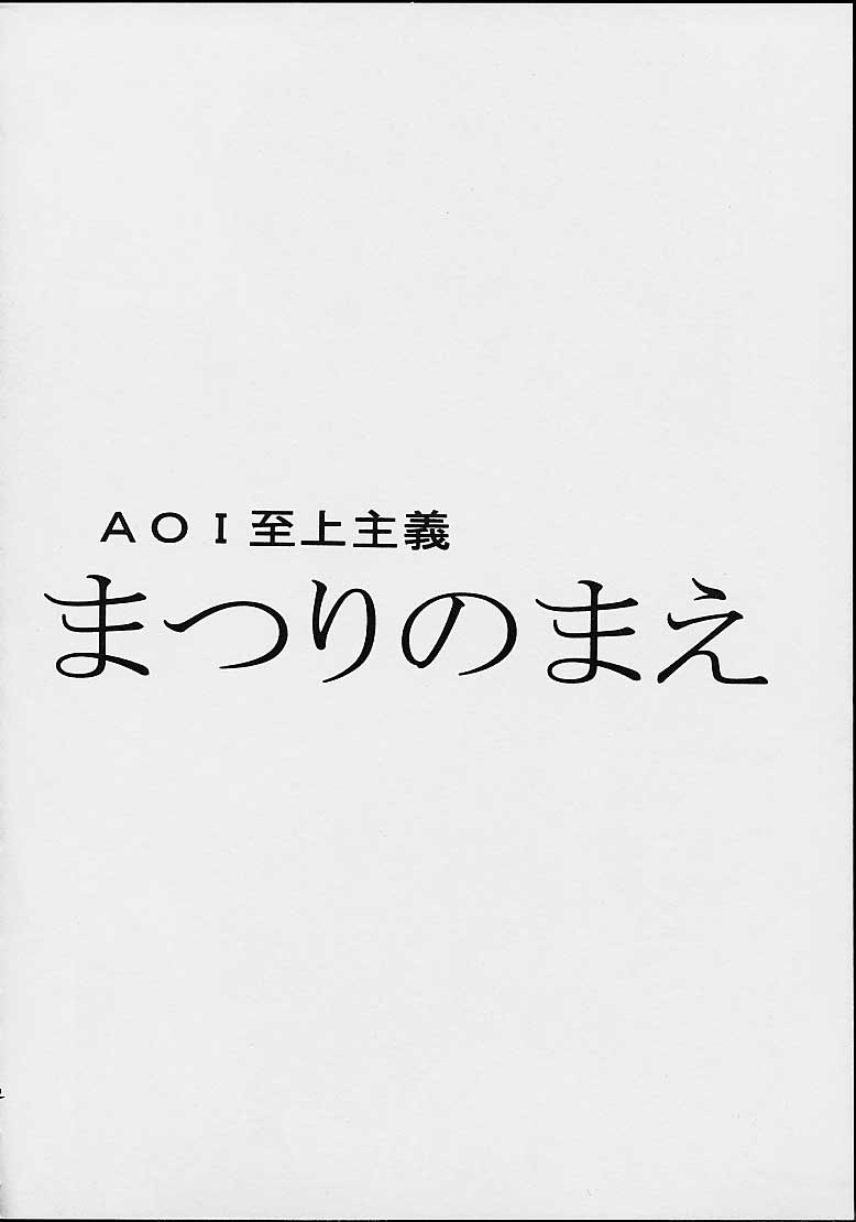AOI Shijou Shugi 4 page 10 full