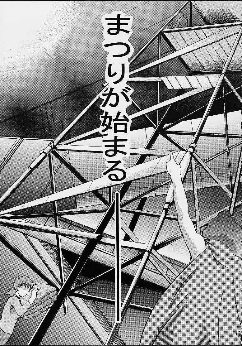 AOI Shijou Shugi 4 page 11 full