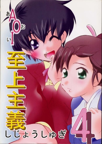 (C63) [PH (TAM)] AOI Shijou Shugi 4 (Mugen No Ryvius) cover