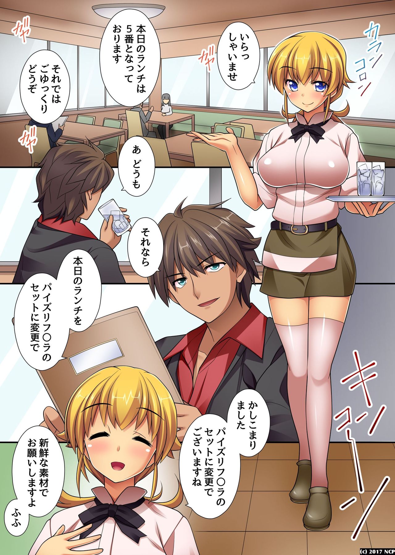 Donna Onna ni mo Soku Namahame Dekichau Menu Kaihen Coupon page 11 full